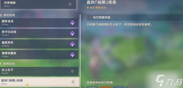 原神直到恒那痊愈顺序是什么