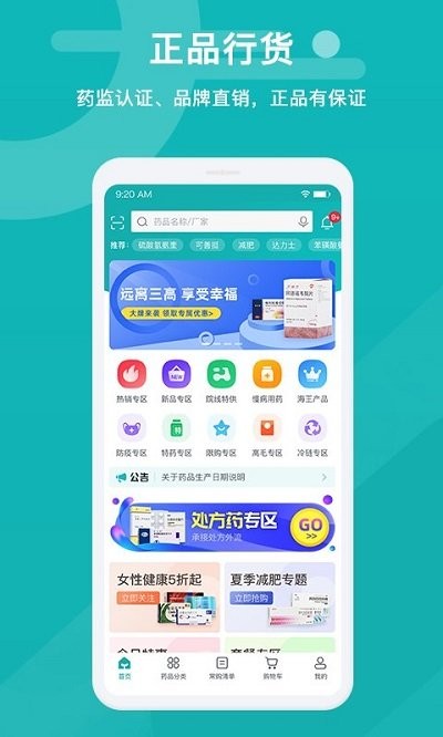 易点药药店版app