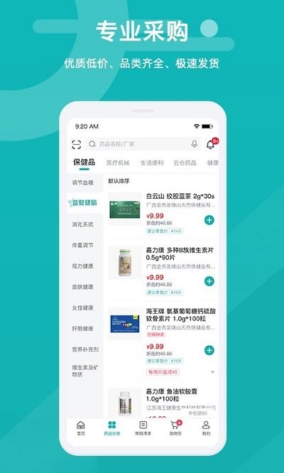 易点药药店版app