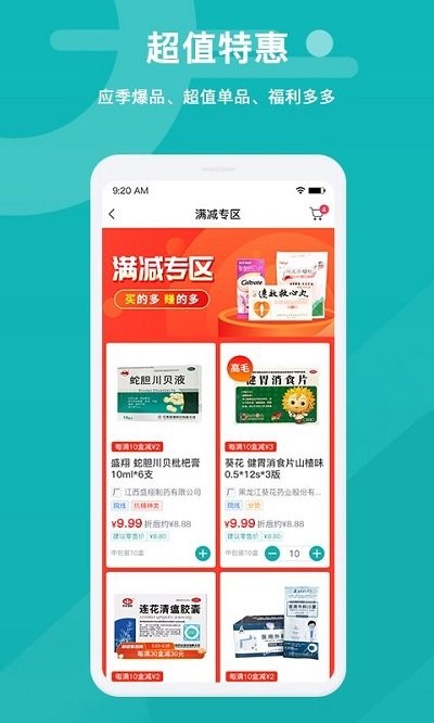 易点药药店版app