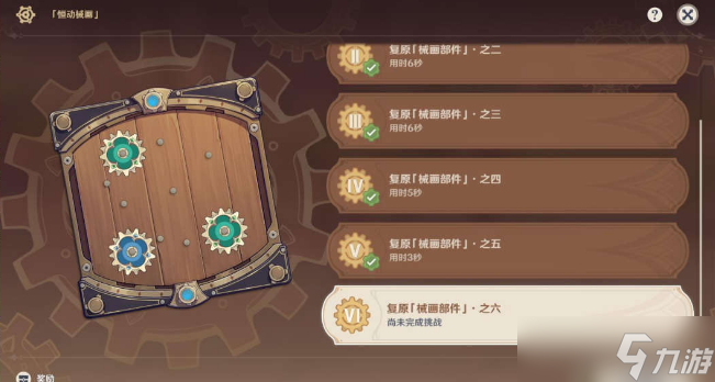 《原神》恒动械画第六关通关技巧及注意事项分享