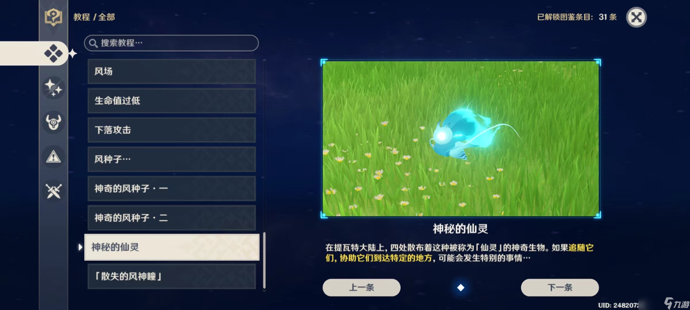原神精致的宝箱如何获得