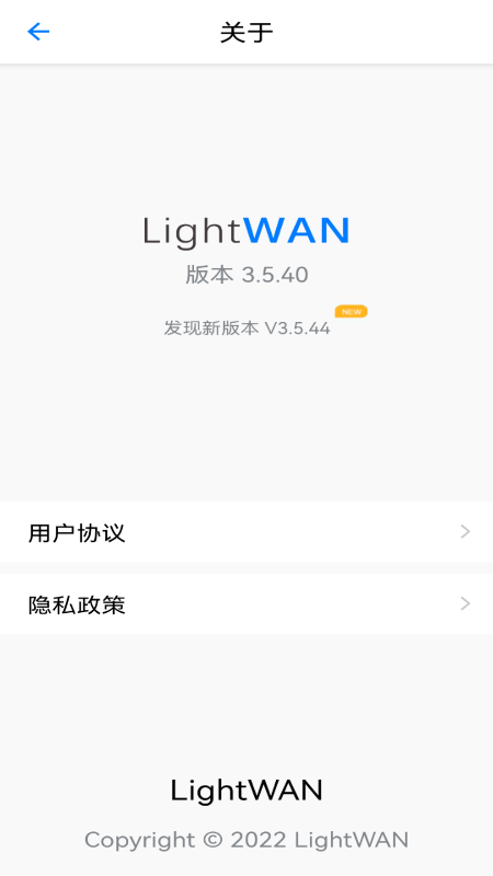 lightwan手机版下载