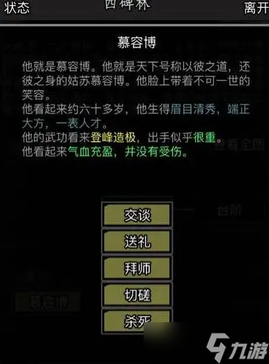 放置江湖35章攻略细节