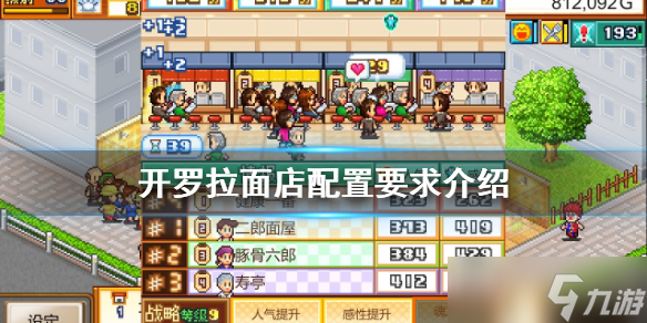 《开罗拉面店》配置要求高吗 配置要求介绍