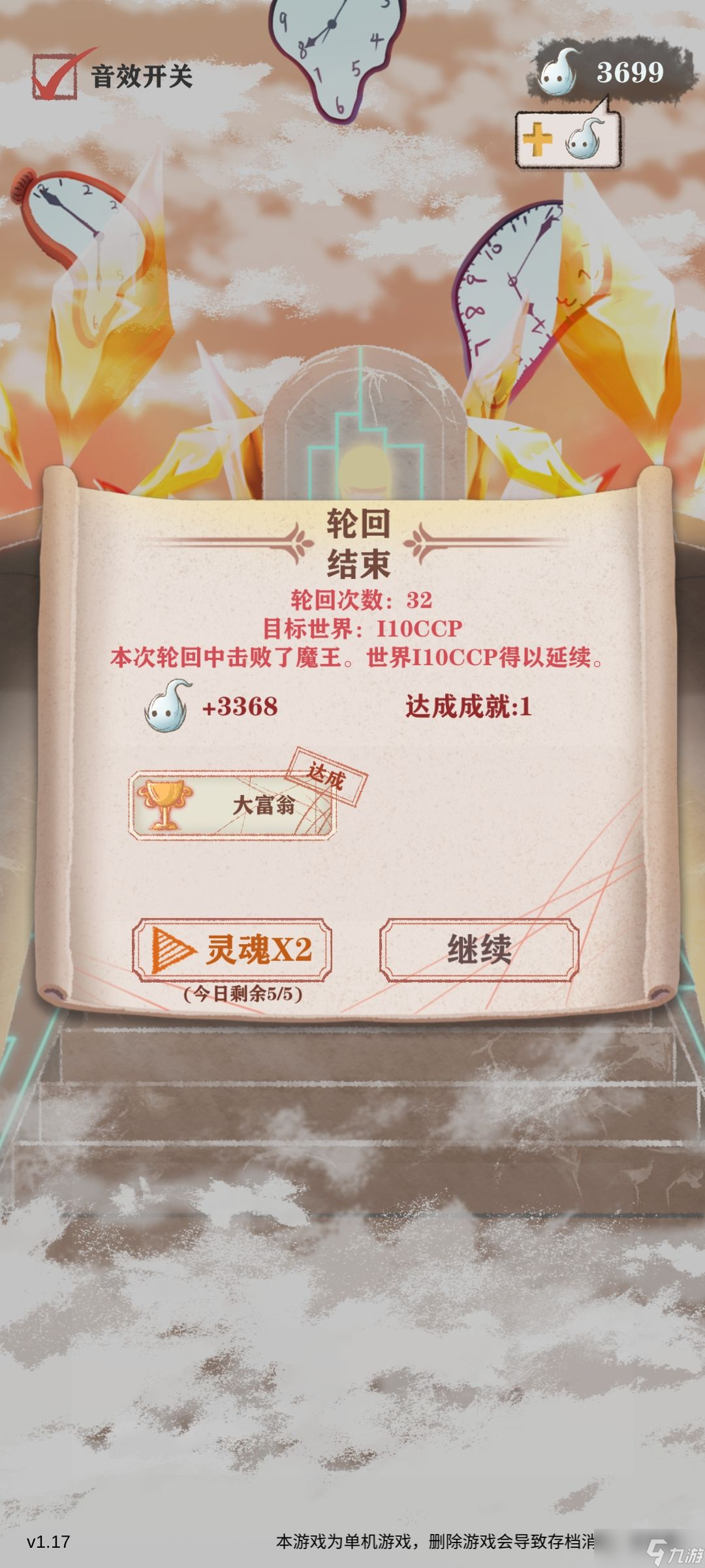 异世轮回录大富翁成就获取攻略