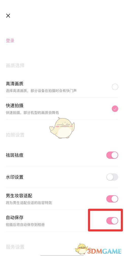 《轻颜相机》连拍照片方法