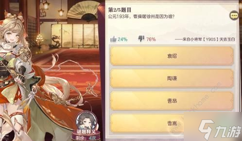 三国志幻想大陆杂学答案大全