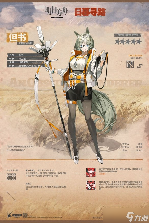 《明日方舟》但书技能介绍