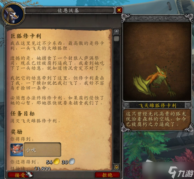 《魔兽世界》飞天小狐狸宠物获得方法