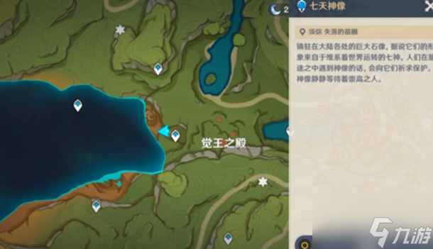 原神觉王之殿七天神像怎么开