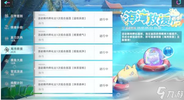 《猫之城》海湾救援主题猫获取攻略