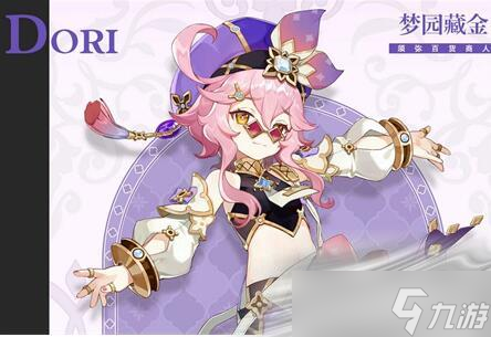 《原神》多莉有必要抽吗
