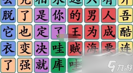 《汉字找茬王》找出经典动漫台词怎么过