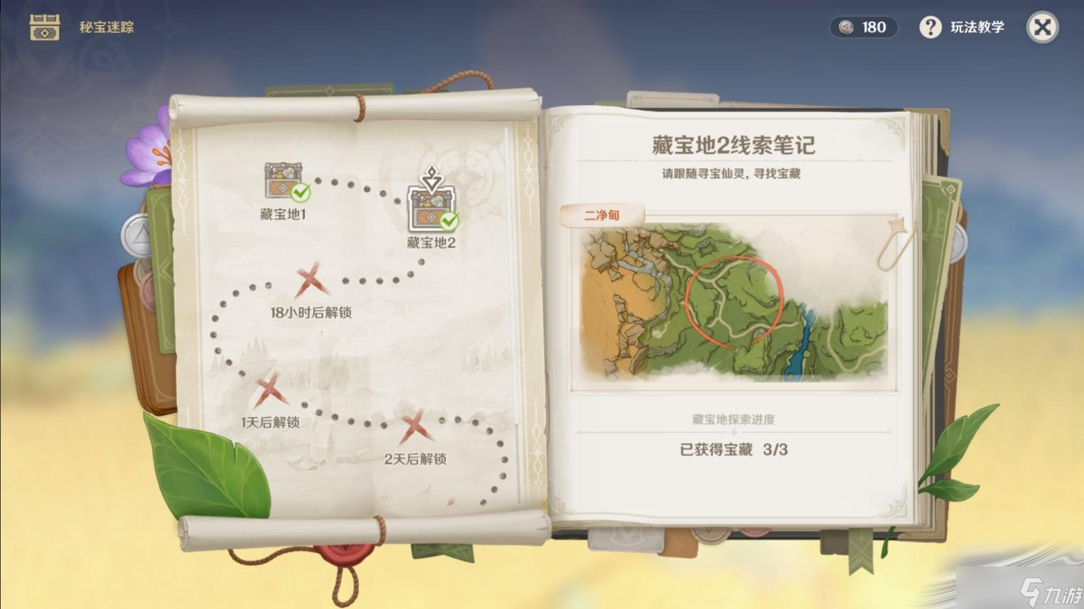 《原神》乌尔曼的宝藏第二天任务攻略