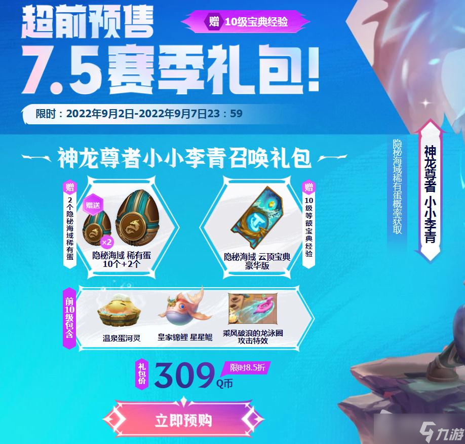 《云顶之弈》传说级棋盘大地温泉获得方法