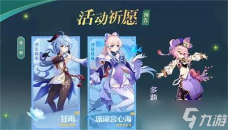 原神3.0下半卡池介绍一览