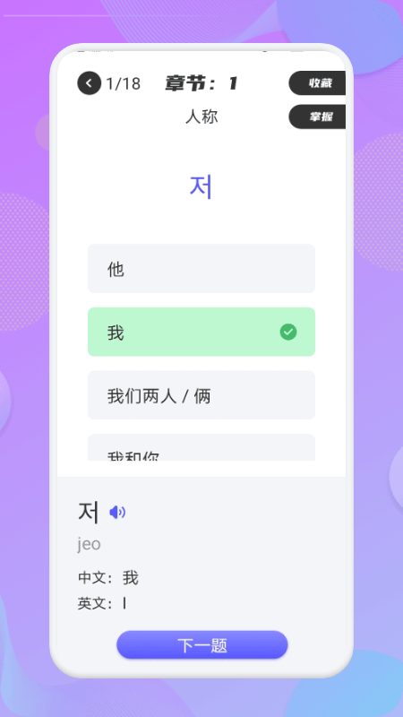 韩语翻译助手软件图1