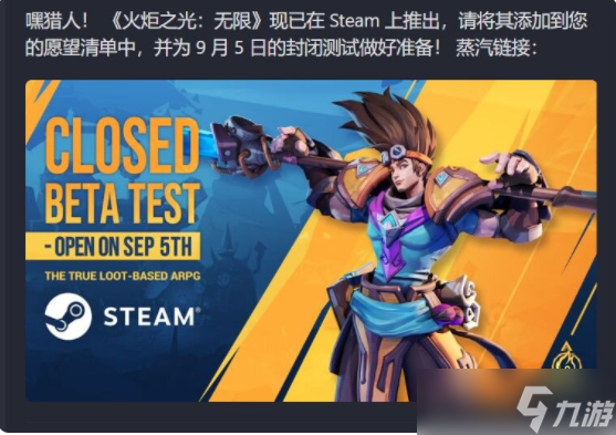 火炬之光无限9月5日攻略