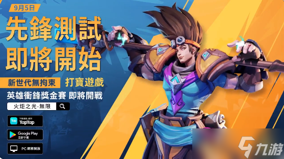 火炬之光无限9月5日攻略