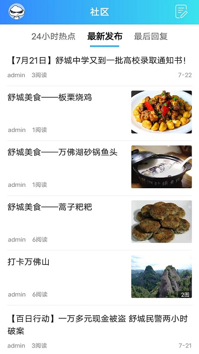 魅力舒城网app