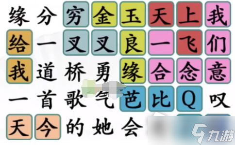 《汉字找茬王》找出神曲名怎么过