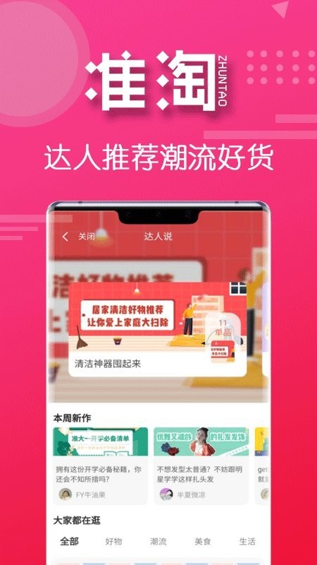 准淘app下载