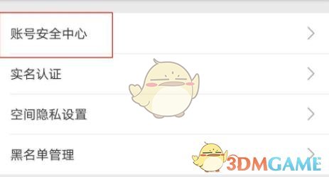 《哔哩哔哩》绑定QQ方法