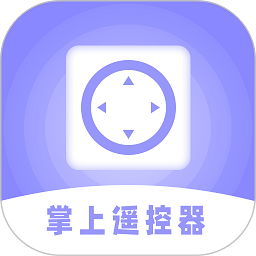 掌上遥控器app