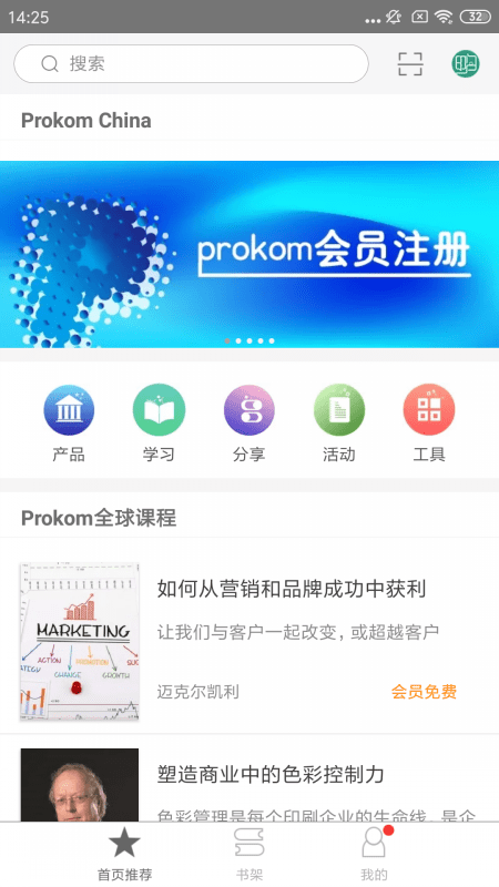 prokom app