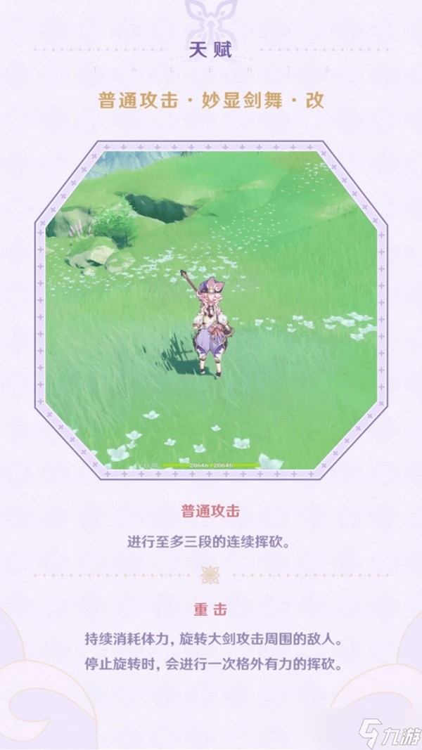 《原神》多莉天赋技能前瞻