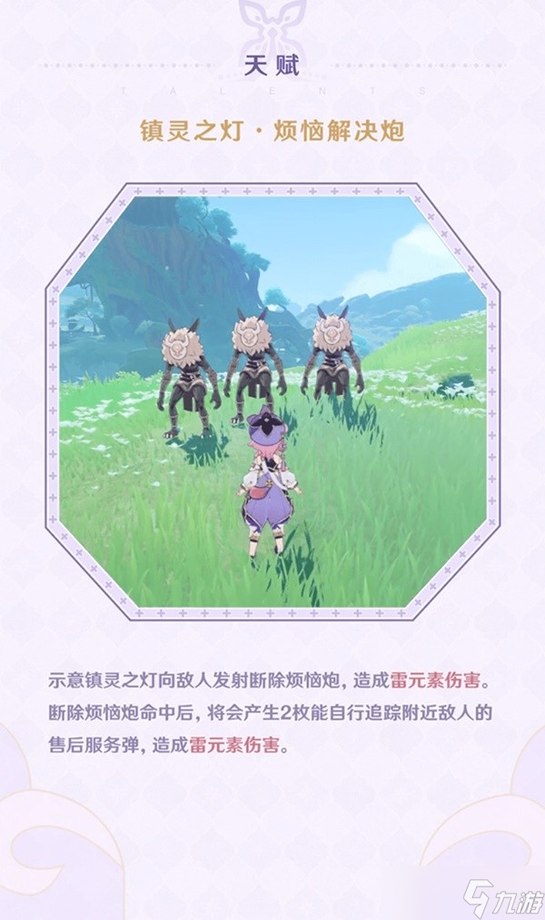 《原神》多莉天赋技能前瞻
