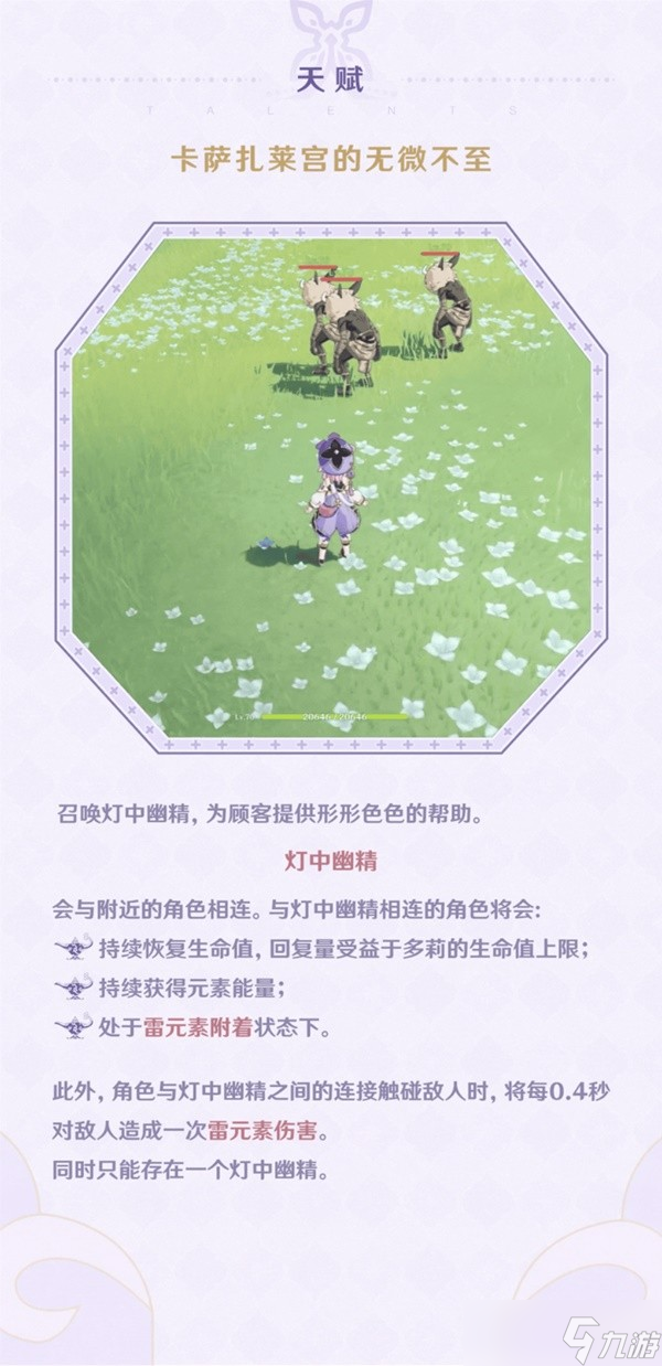 《原神》多莉天赋技能前瞻