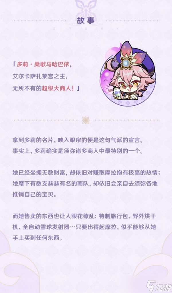 《原神》多莉天赋技能前瞻