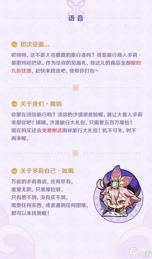 《原神》多莉天赋技能前瞻