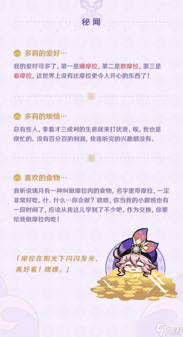 《原神》多莉天赋技能前瞻