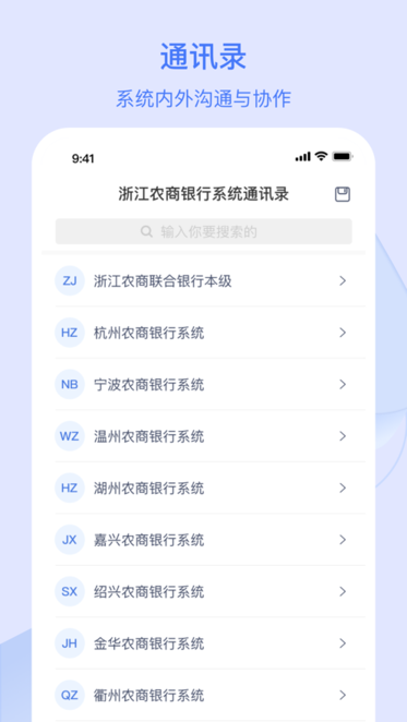 浙江农商人app