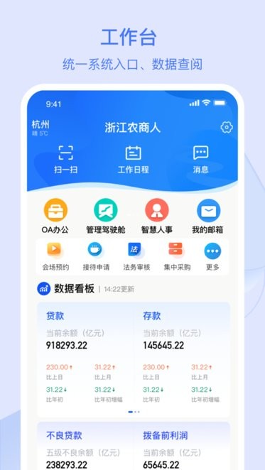 浙江农商人app