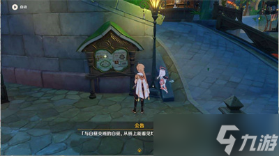 《原神》智中之宝新计划任务触发方法一览
