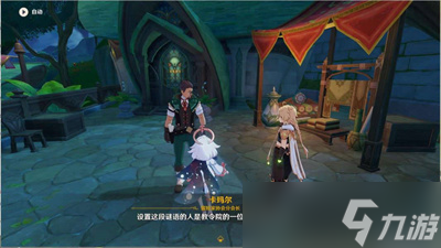 《原神》智中之宝新计划任务触发方法一览
