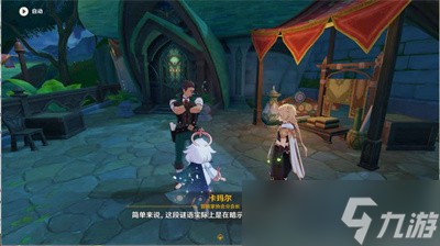《原神》智中之宝新计划任务触发方法一览