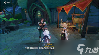 《原神》智中之宝新计划任务触发方法一览
