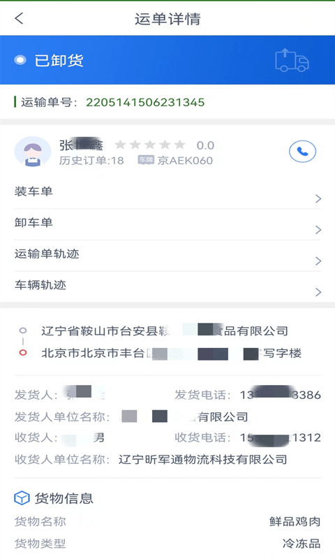 昕军通货主端图4