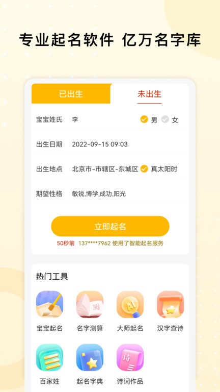 起名字小帮手app