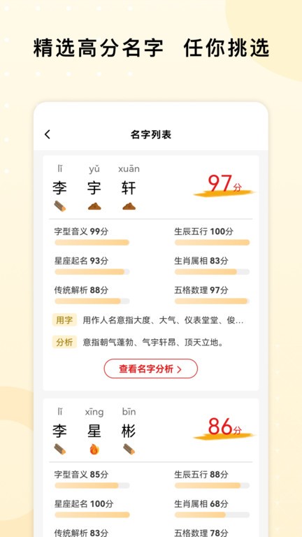 起名字小帮手app