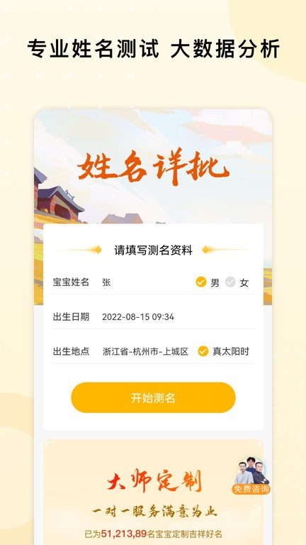 起名字小帮手app