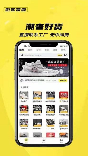 微客货源app手机版下载安装