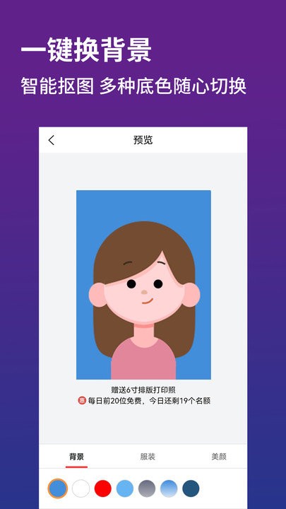 证件照制作器app下载