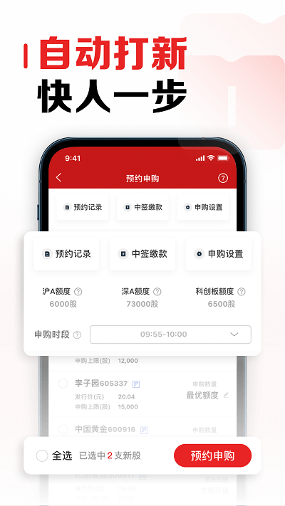 招商证券app官方版图1