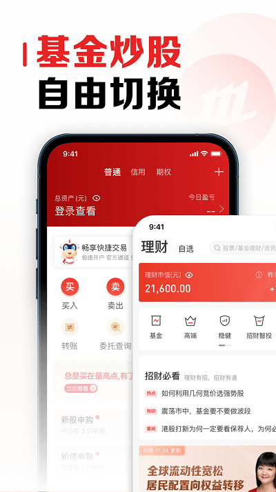 招商证券app官方版图3